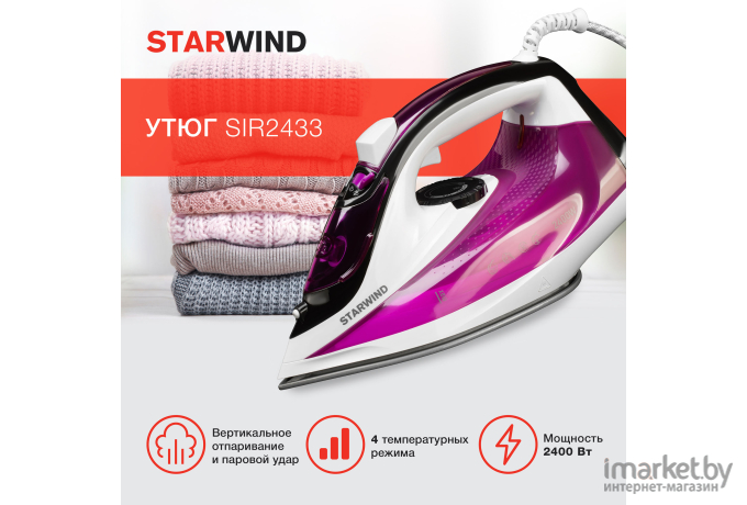 Утюг StarWind SIR2433 фиолетовый/белый