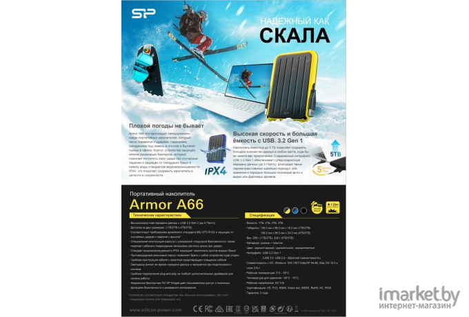 Внешний жесткий диск HDD Silicon-Power 5TB  Armor A66 [SP050TBPHD66LS3Y]