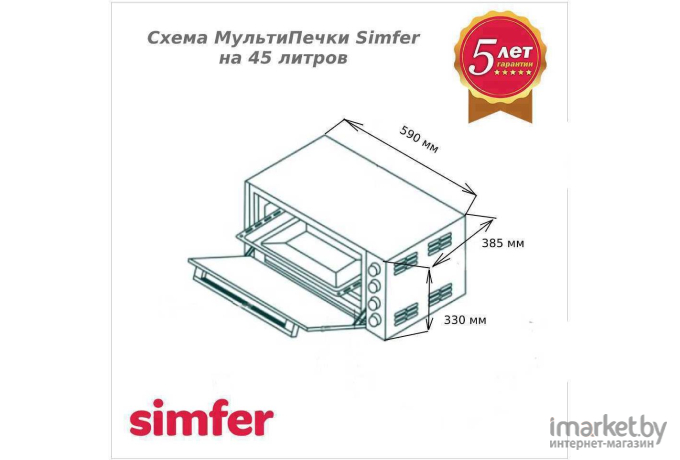 Мини-печь Simfer M 3426