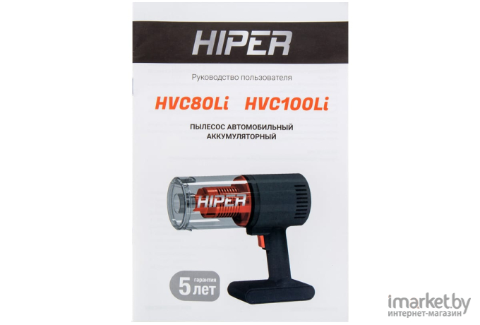 Автомобильный пылесос Hiper HVC100LI