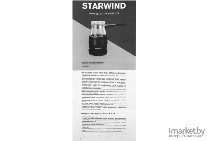Электрическая турка StarWind 600Вт черный [STG6053]
