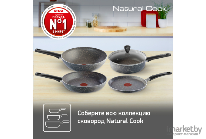 Сковорода Tefal Natural Cook 04211126 26см (без крышки) серый [9100046095]