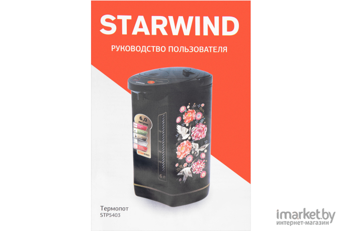 Термопот StarWind 6л. 800Вт черный [STP5403]