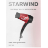 Фен StarWind SHD 7065 черный/красный