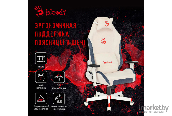 Офисное кресло A4Tech Bloody крестовина металл белый [GC-330]