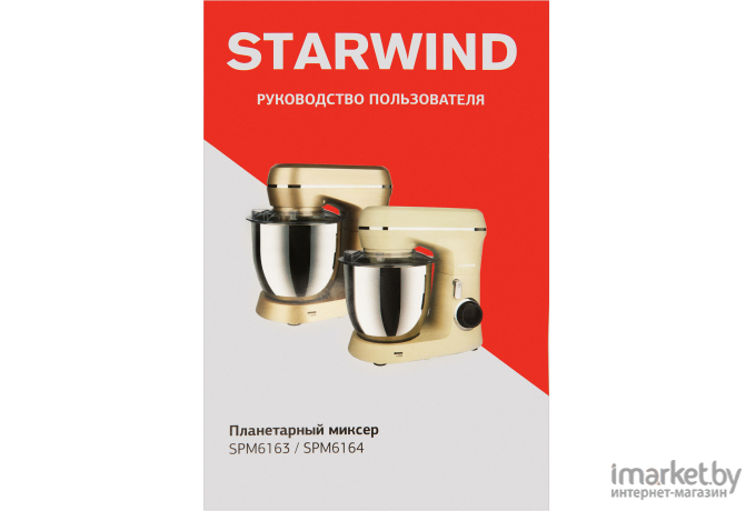 Планетарный миксер StarWind SPM6163
