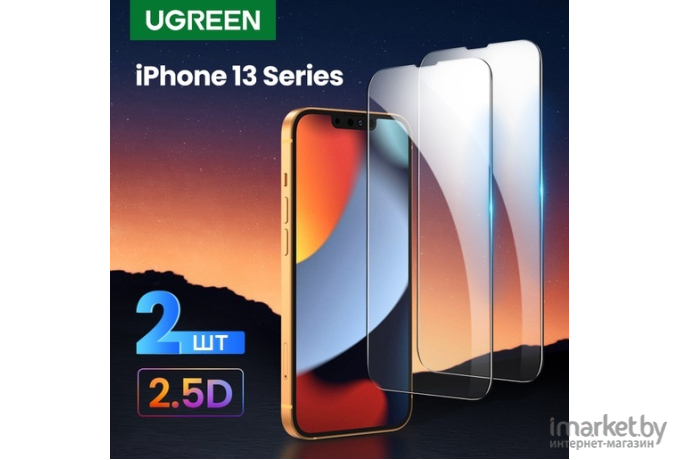 Защитное стекло UGREEN SP194-80967 для Apple iPhone 13/13 Pro, полноэкранное, 2шт/упак.