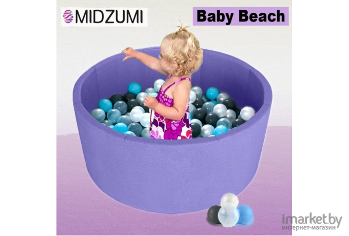Midzumi Детский сухой бассейн Baby Beach сиреневый + 100 шаров голубой/серый/жемчужный/прозрачный