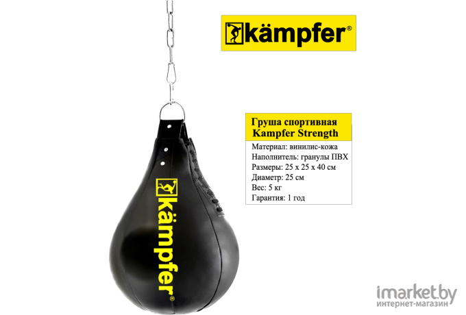 Kampfer Боксерская груша на цепях Strength 40х25/5kg (K008371)