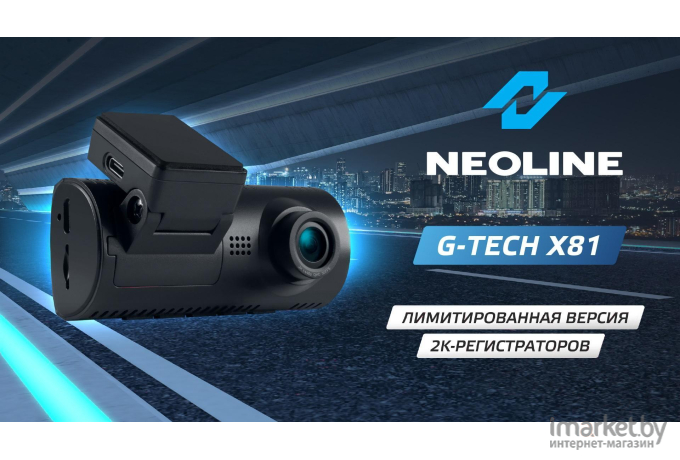 Видеорегистратор Neoline G-Tech X81