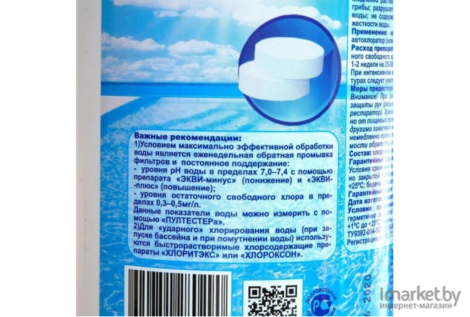 Средство для дезинфекции воды Маркопул Кемиклс ЛОНГАФОР таблетки 200 г банка 1 кг