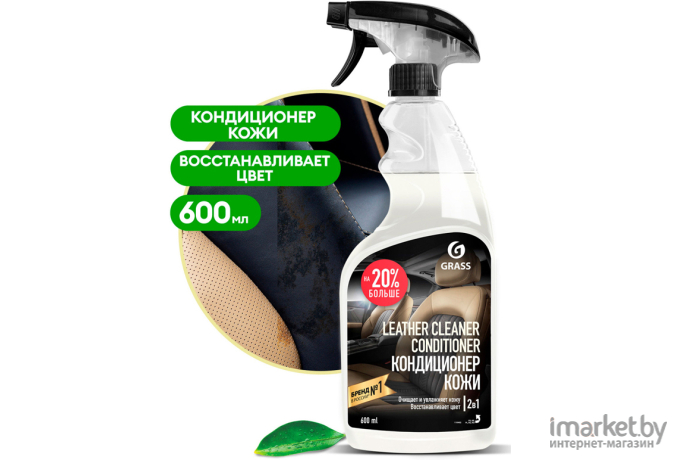 Очиститель-кондиционер кожи Grass Leather Cleaner Conditioner (110402)