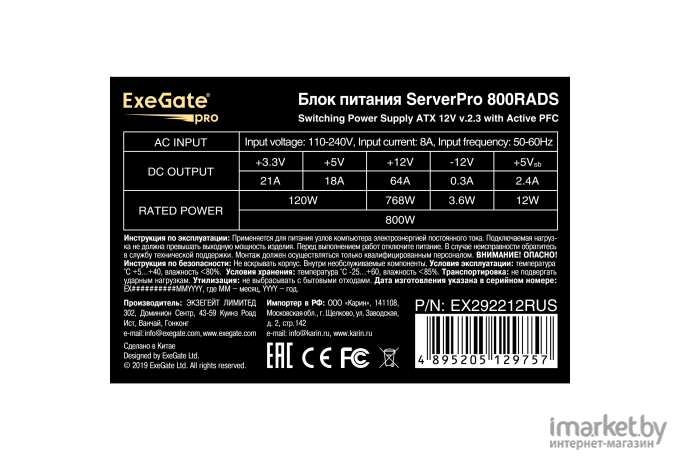 Серверный БП ExeGate ServerPRO-800RADS 800W (EX292212RUS)