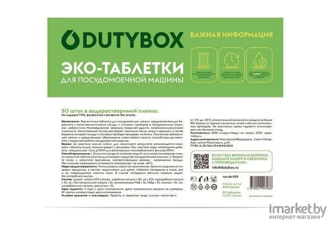Таблетки для посудомоечной машины DUTYBOX db-5122