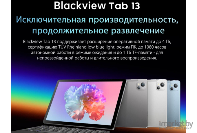 Планшет Blackview Tab 13 6GB/128GB LTE серебристый