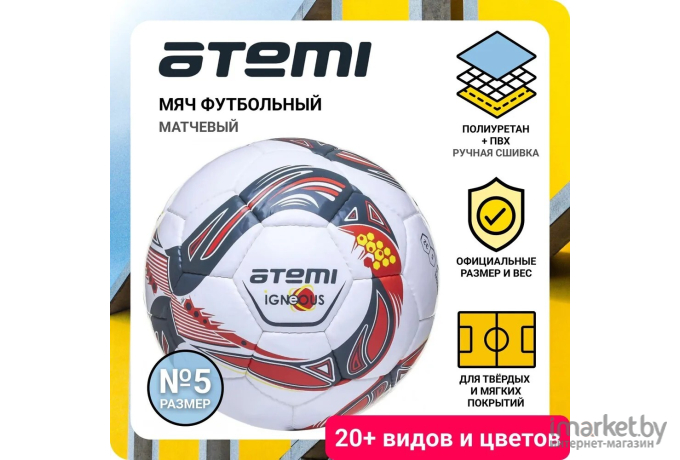 Мяч футбольный Atemi Igneous р.5 белый/cерый/оранжевый