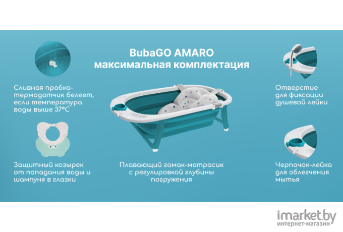 Ванночка детская Bubago Amaro BG 105-2 Azure/Лазурный