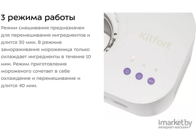 Мороженица Kitfort КТ-1823 белый/фиолетовый