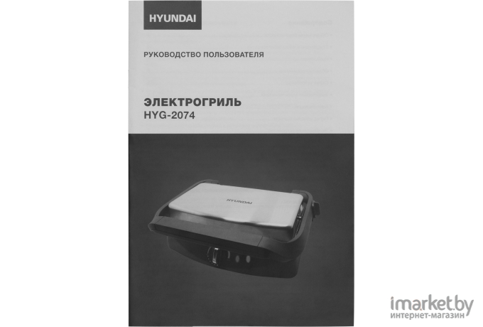 Электрогриль Hyundai HYG-2074 серебристый/черный