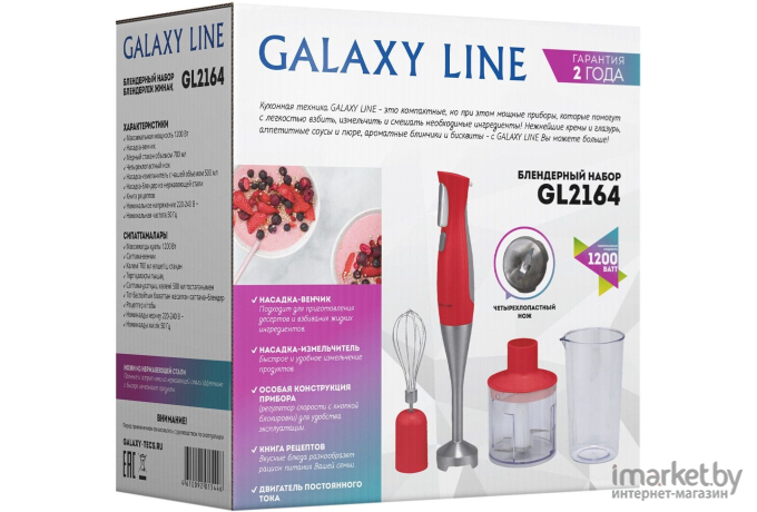 Блендер Galaxy Line GL 2164 красный (ГЛ2164ЛКР)