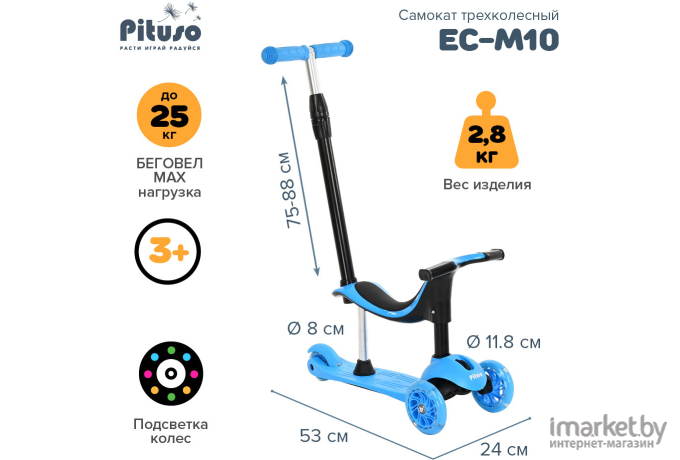 Самокат трехколесный Pituso EC-M10 синий
