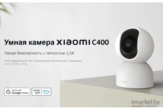 Камера видеонаблюдения Xiaomi Smart Camera C400 (BHR6619GL)
