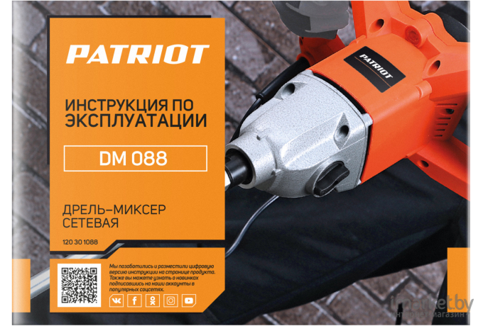 Дрель-миксер Patriot DM 088 (120301088)