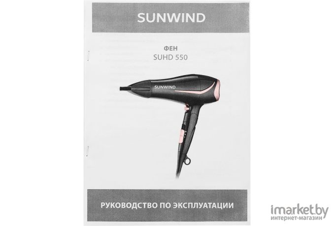 Фен SunWind SUHD 550 черный/розовое золото