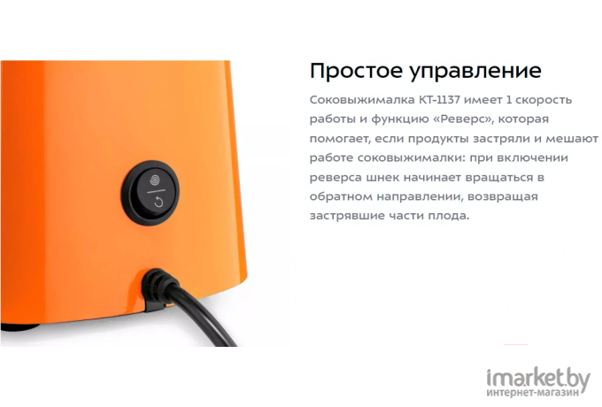 Соковыжималка Kitfort КТ-1137-2 черный/оранжевый