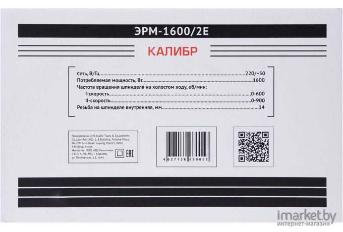 Электрический ручной миксер Калибр ЭРМ- 1600/2Е (11724)
