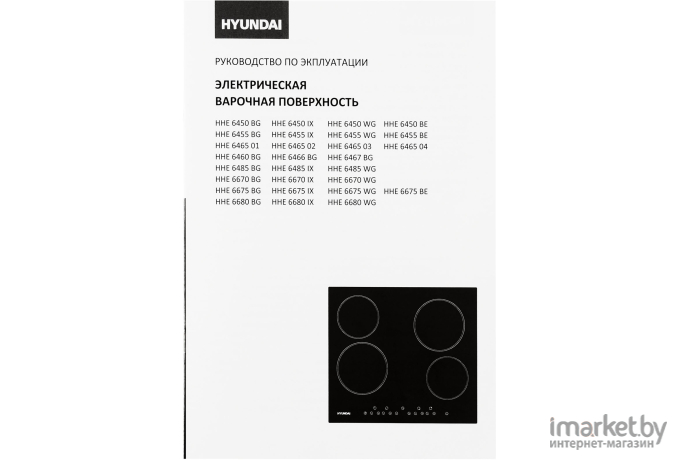 Варочная панель Hyundai HHE 6485 BG черный