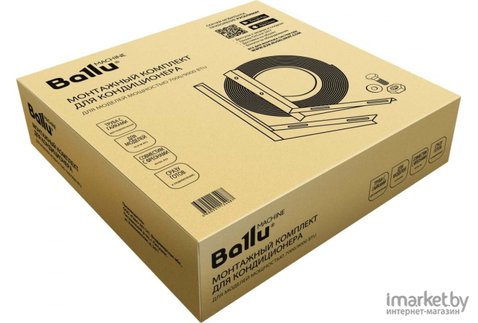 Монтажный комплект для установки кондиционера Ballu Machine НС-1410005