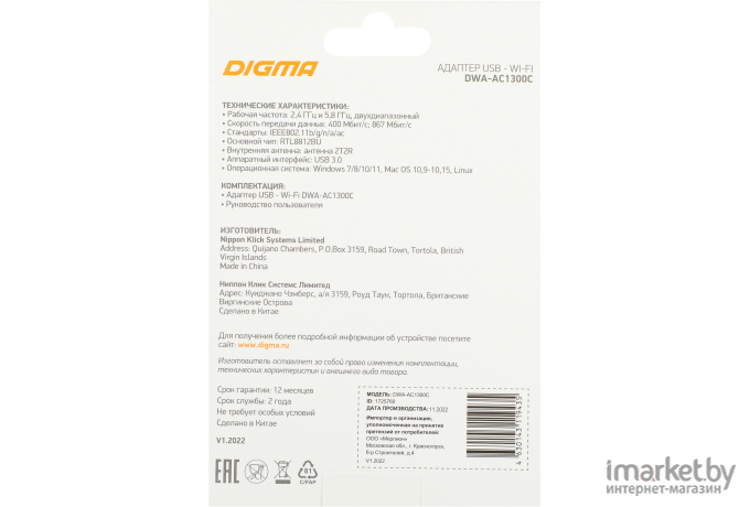 Беспроводной адаптер Wi-Fi Digma DWA-AC1300C