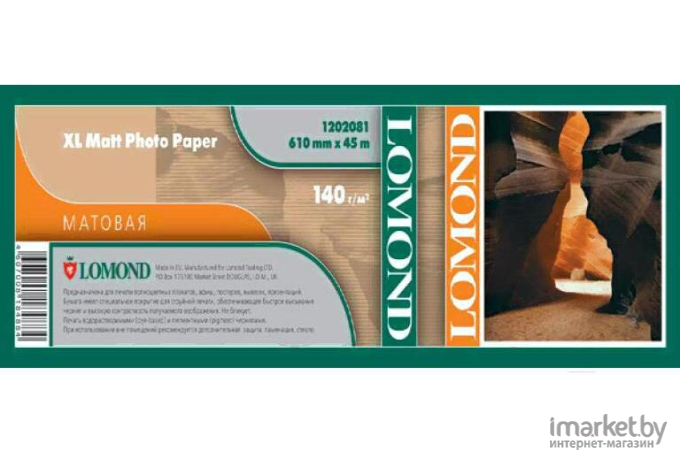 Фотобумага Lomond XL Matt Paper 1067 мм х 30 м 140 г/м2 (1202083)