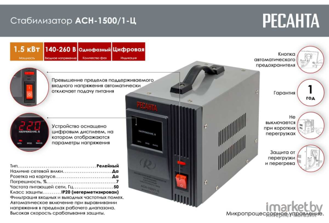Стабилизатор напряжения Ресанта АСН-1500/1-Ц