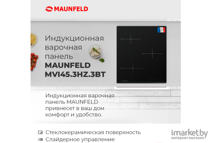 Варочная панель Maunfeld MVI45.3HZ.3BT-BK