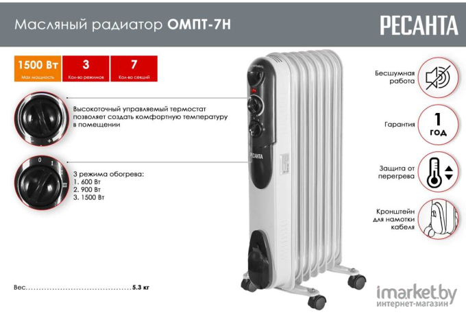 Масляный радиатор Ресанта ОМПТ-7Н