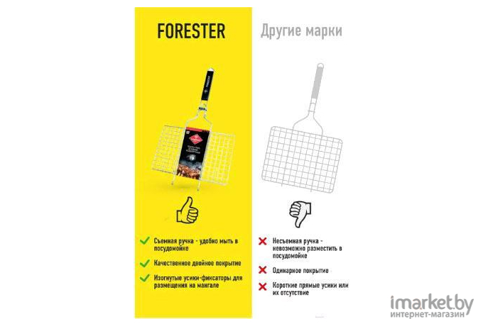 Решетка для гриля Forester BQ-S01M